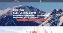 Desktop Screenshot of elbrus.redfox.ru